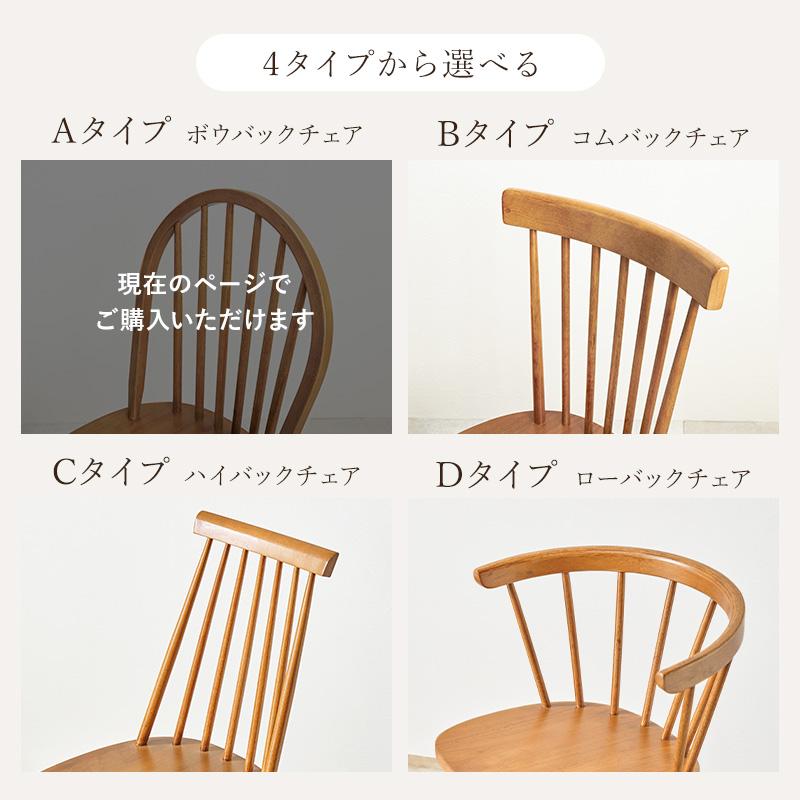 ダイニングチェア 2脚セット BC-8624 ダイニング 北欧 ウィンザー