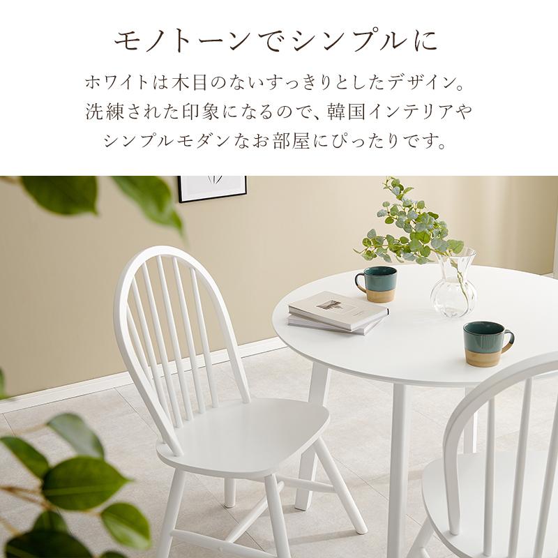 【ホワイト 3脚セット】ダイニングチェア 椅子 モダン シンプル 組立簡単 ダイニングチェア 2脚セット BC-8624 ダイニング 北欧 ウィンザー