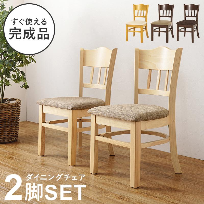 ダイニングチェアー 2脚セット 座面高43cm 天然木 ラバーウッド ファブリック PVCレザー シームレスデザイン モダン ナチュラル シンプル