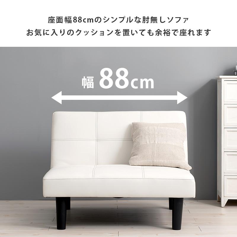 連結可能 1人暮らしソファ 幅88cm 肘なしソファ リクライニング 脚付き ソファ ソファー おしゃれ シック レイアウト 空間 フロア コーディネート