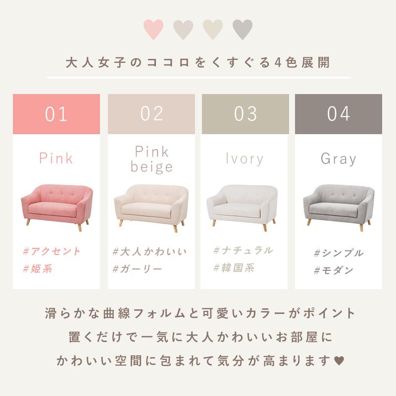 ソファ 2人掛け コンパクトソファー エメル 脚を取り外してローソファにも おしゃれ ひとり暮らし 大人可愛い 単品 EMEL1P 韓国風 2way ローソファ_1