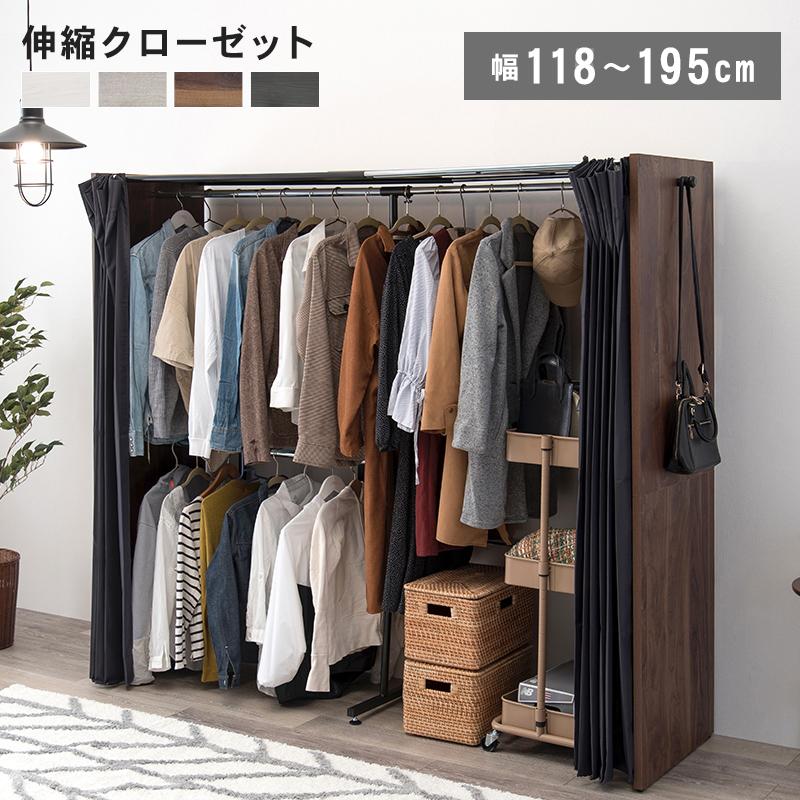 伸縮 クローゼット 幅118~195 ハンガーラック ワードローブ 大容量 省