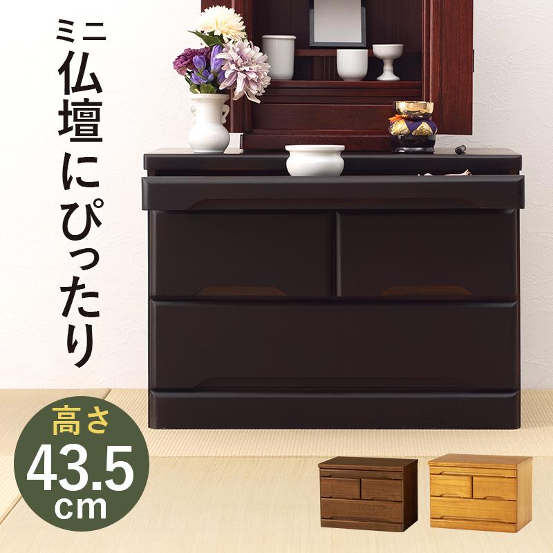 仏壇チェスト 完成品 シンプル 安い 様式 幅60 奥行40 高さ43.5 仏壇