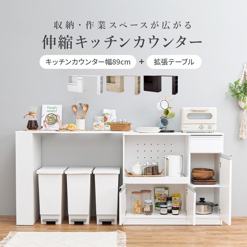 伸縮キッチンカウンター 食器棚 レンジ台 幅104~178 奥行40 高さ84cm