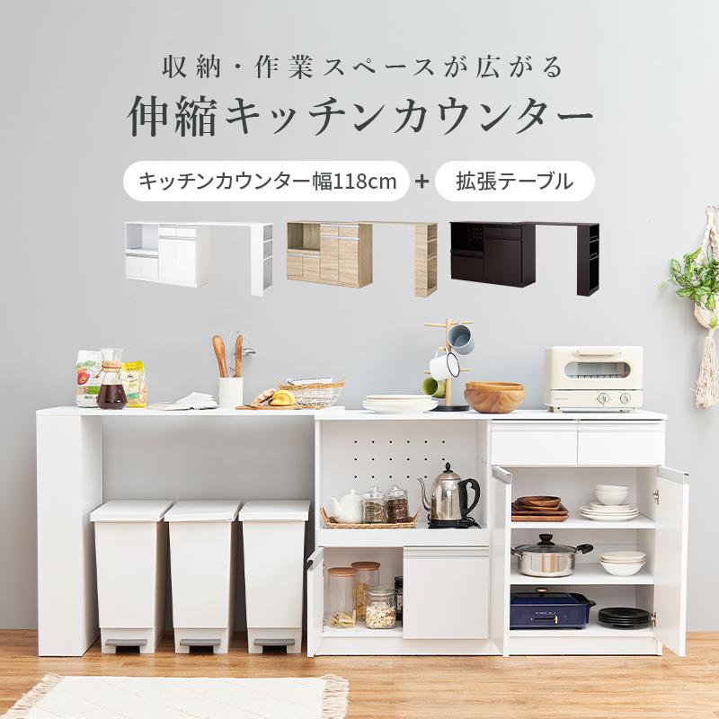 伸縮キッチンカウンター 食器棚 レンジ台 幅幅133〜207 奥行40 高さ84cm 引出し スライド棚 家電収納 ダークブラウン ホワイト ナチュラル VKC-7150OS_1