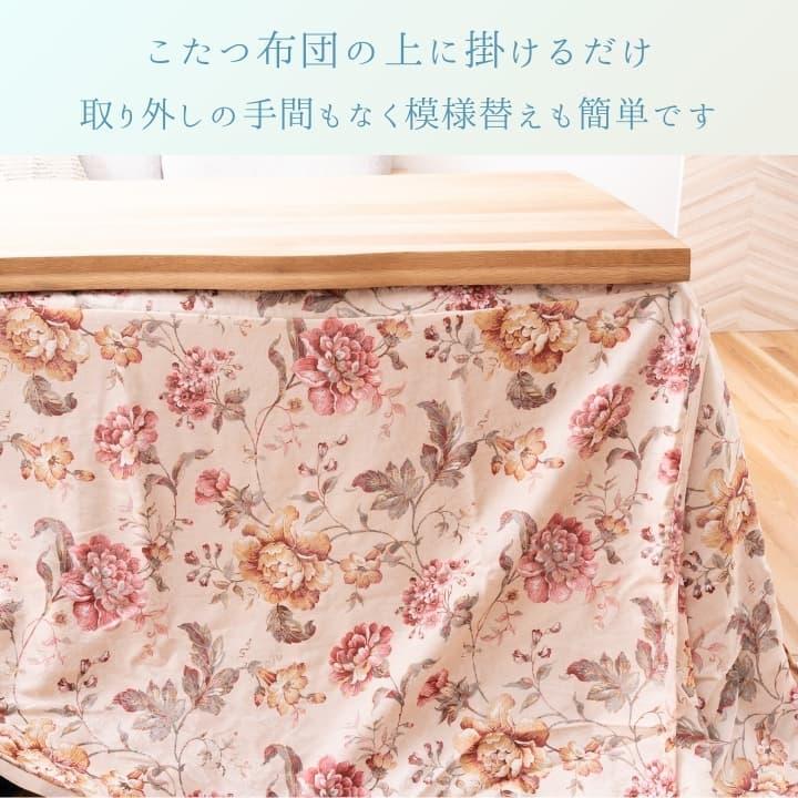 こたつ布団 イケヒコ・コーポレーション ハンナ ベージュ 210×250cm 1170680028850 花柄 上掛けの画像