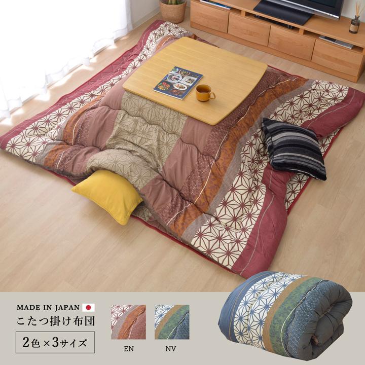 こたつ布団 長方形大 掛け単品  約205×285cm