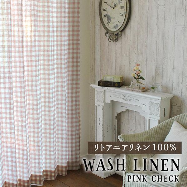 リネンカーテン｜WASHリネンピンクチェック オーダーサイズ(1枚) 麻100