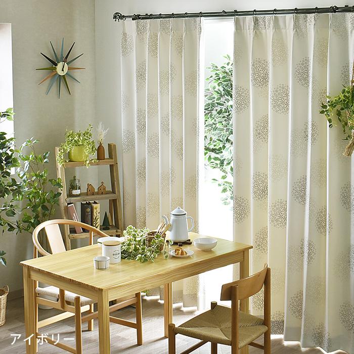 北欧カーテン 遮光｜シオン オーダーサイズ 1.5倍ヒダ フラット