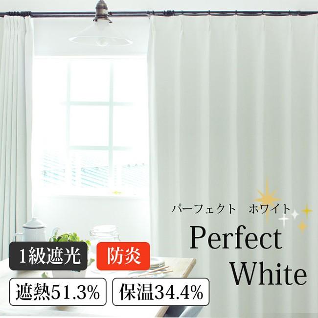 白いカーテン パーフェクトホワイト 1 5倍ヒダカーテン ストレートカーテン 形状記憶 1枚 1級遮光 防炎 遮熱 保温 ウォッシャブル Y 01 O 0 01 カーテンズ 通販 Yahoo ショッピング