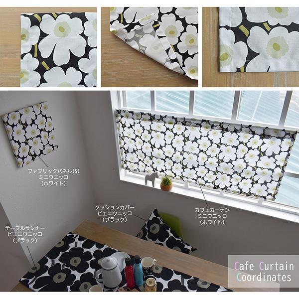 マリメッコ　marimekko メトサンヴァキ　掃き出し窓用カーテン1枚 北欧シェードカーテン】ゴロゴロとした石を描いた＜キヴェット