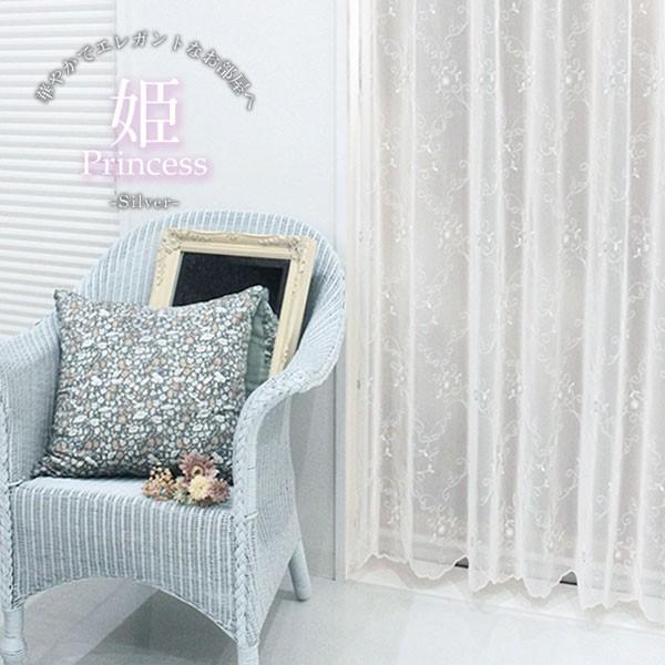 姫(シルバー)｜トルコレース カフェカーテン オーダーサイズ(1枚) 刺繍 花柄 姫系 スパンコール ボイルレース