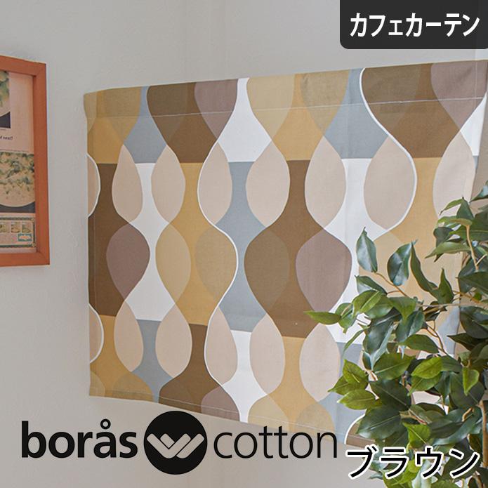 マラガ｜北欧カフェカーテン boras cotton オーダーサイズ(1枚)｜curtains｜04