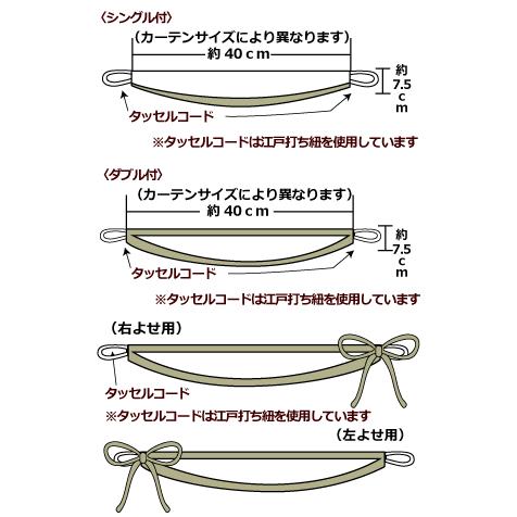 オーダーカーテン 【タッセル バイヤス付き舟形タイプ】バイアス付舟形