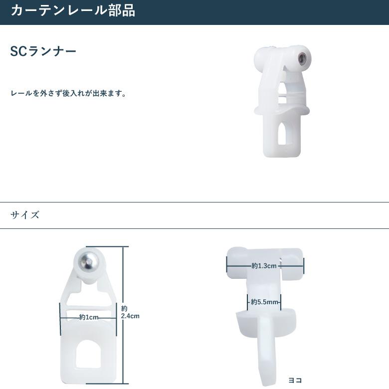 TOSO SCランナー カーテンレールの部品 10コ入り トーソー |  | 01