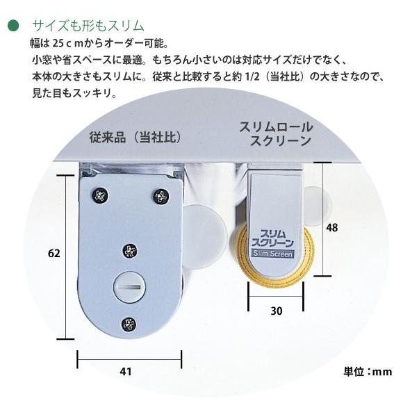 ロールスクリーン フルネス【スリムロールスクリーン 木ネジ取付け