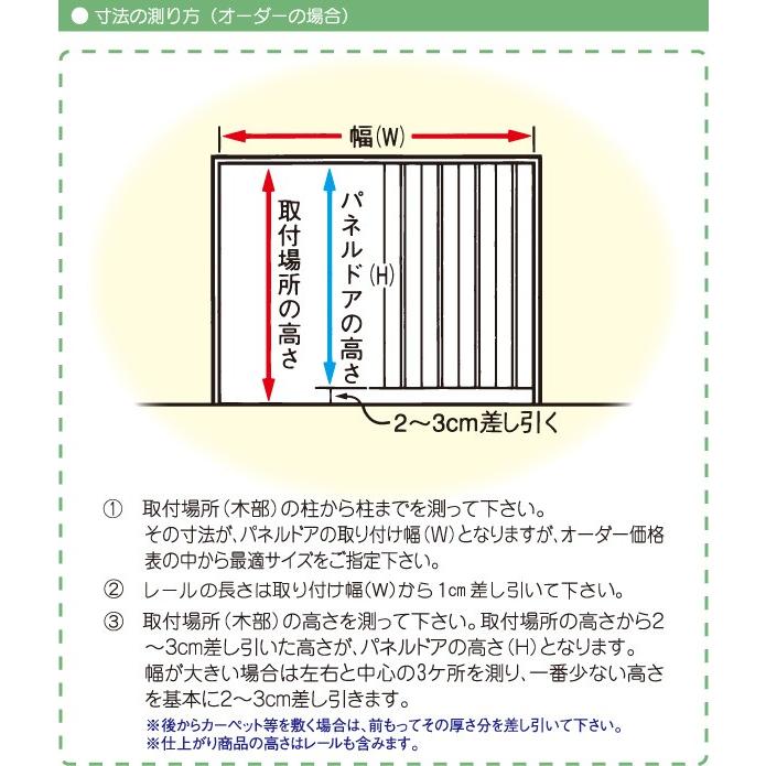 パネルドア フルネス【クレア 窓有り・窓無し】幅 86〜211cm×高さ 168