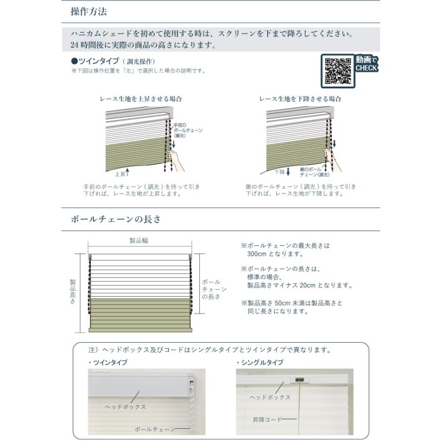 ハニカムブラインド Fullness ツインタイプ レース×遮光タイプ 幅 60