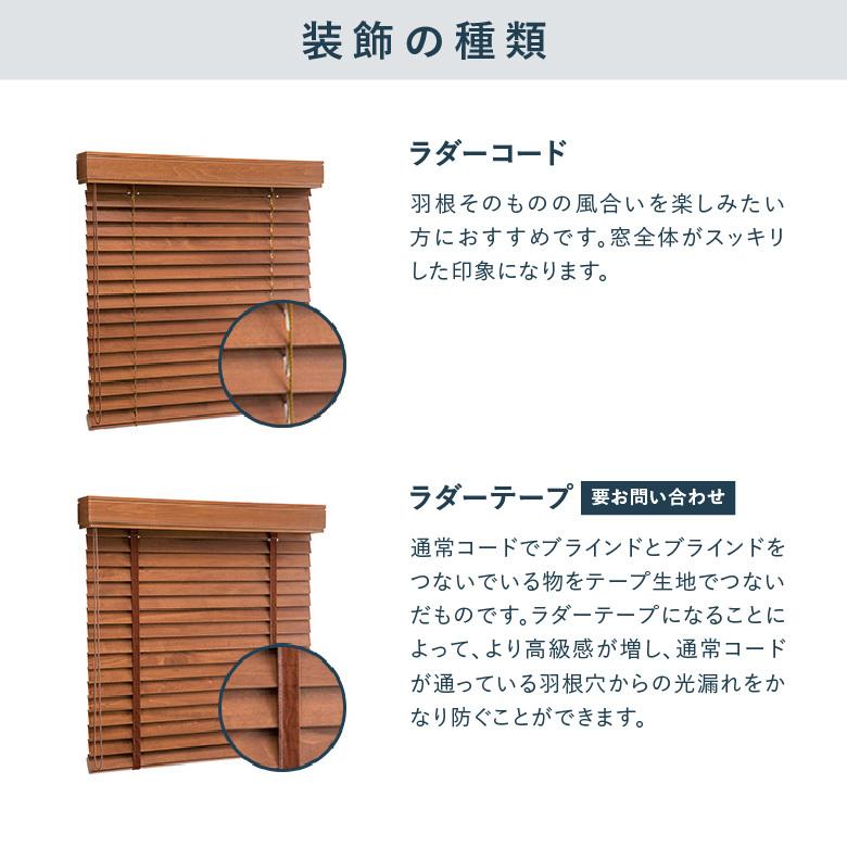 ニチベイ（Nichibei） ウッドブラインド クレール コード式 ループ