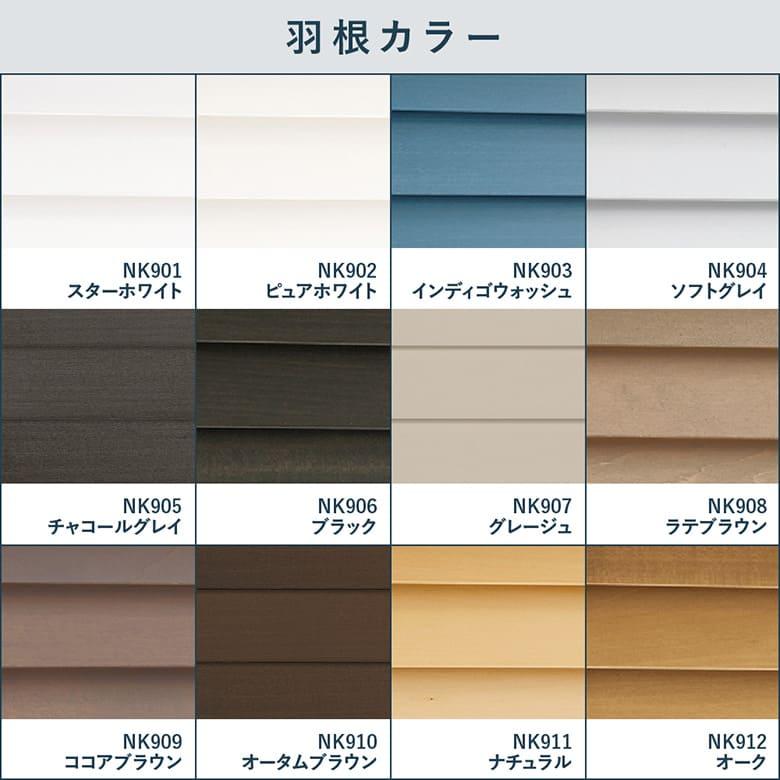 ニチベイ（Nichibei） ウッドブラインド クレール コード式 ループ