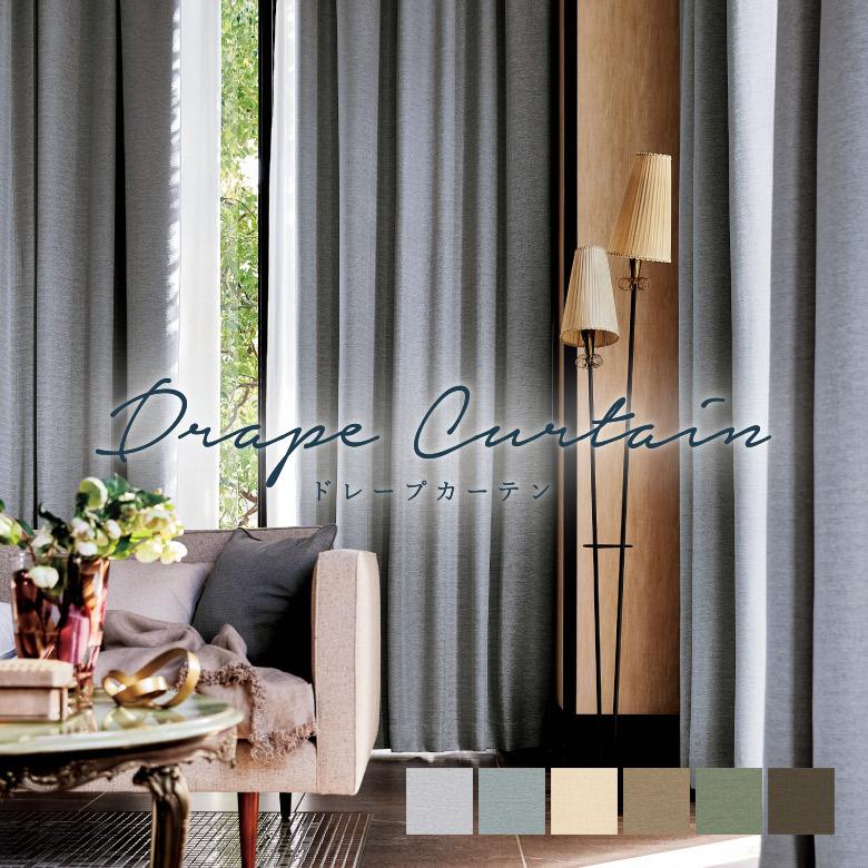 シンコール オーダーカーテン ホノル ML-1453-1458 防炎 洗える 遮光1