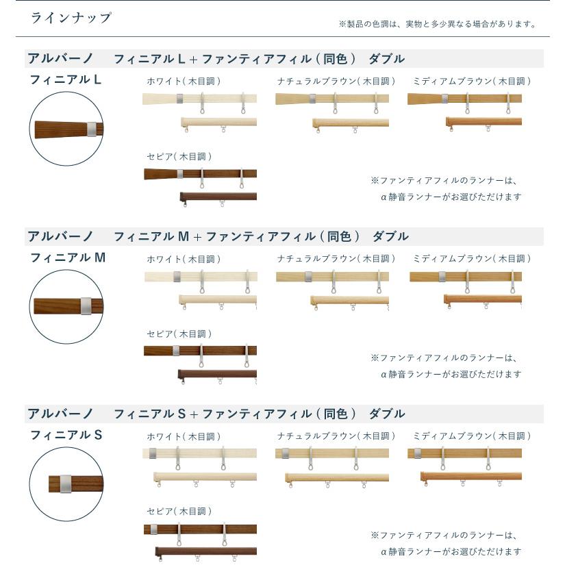 タチカワブラインド カーテンレール アルバーノ ファンティアフィル