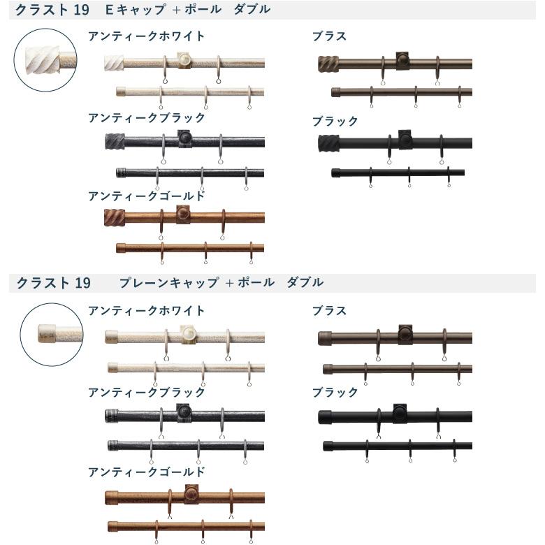 トルソー2個セット TOSO（トーソー） カーテンレール クラスト19 セット サイズ 1.2〜3.1m