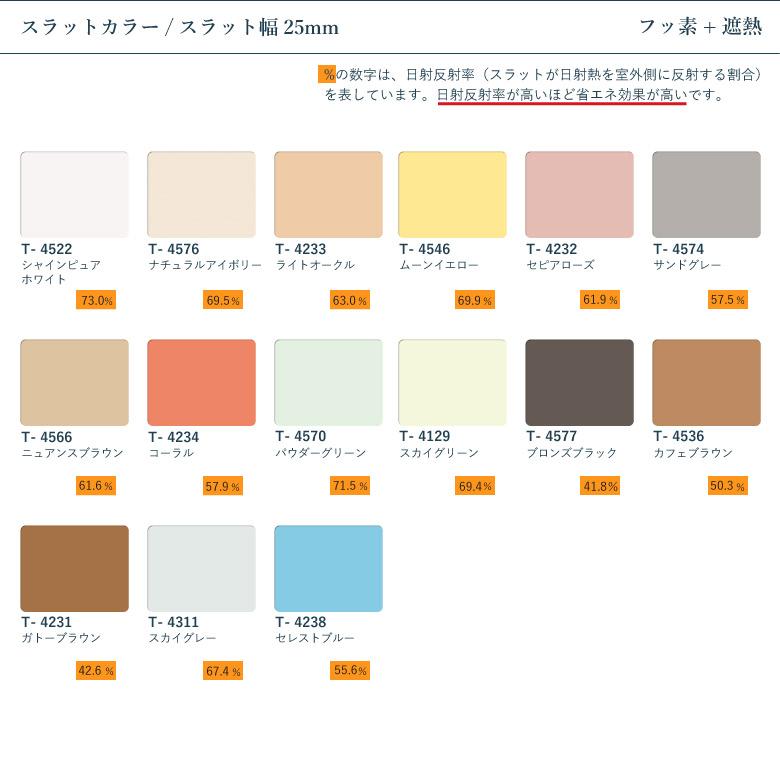 タチカワブラインド アルミブラインド パーフェクトシルキー フッ素+遮
