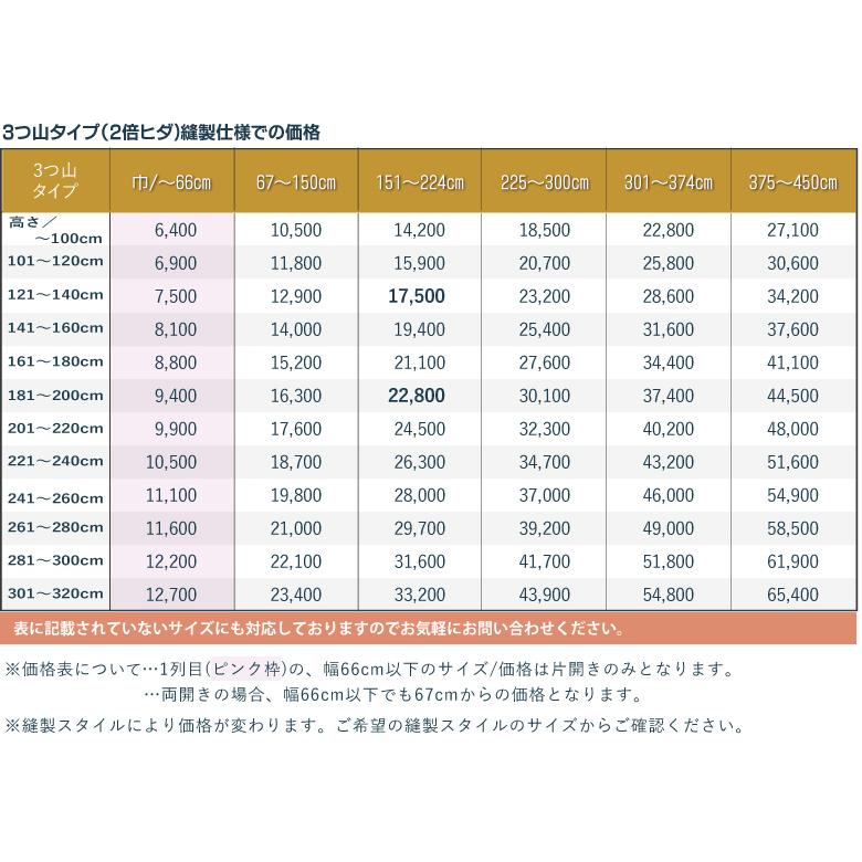 スミノエ オーダーカーテン スミノエケイランサス V1234-1235洗える