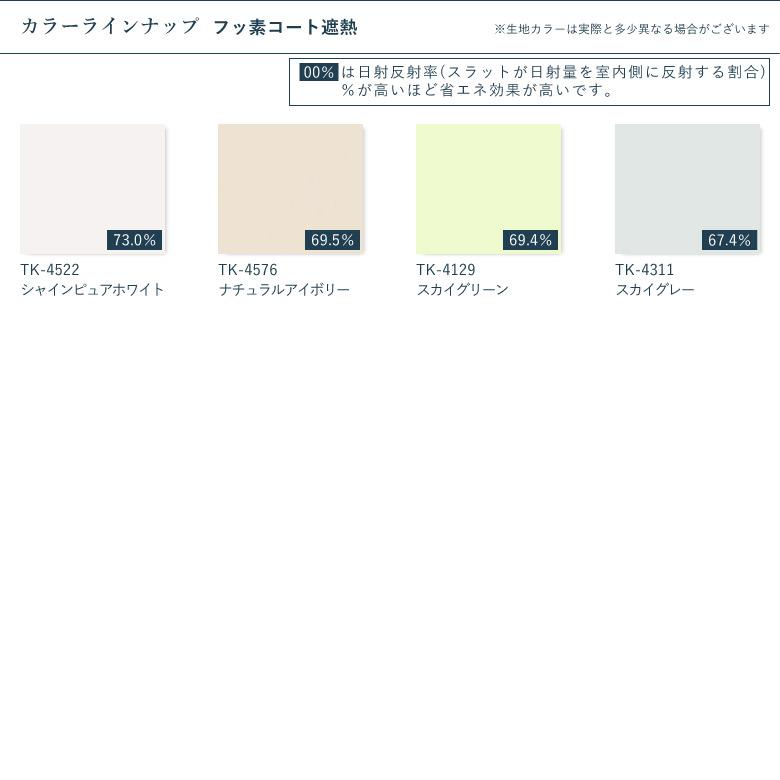 タチカワブラインド アルミブラインド 立川機工 ファーステージ 耐水