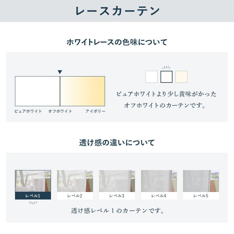 オーダーカーテン レースカーテン アスワン Finlayson タイミ レース K1025 洗える カラー 1色 / フィンレイソン セ・ラ・ヴィ | アスワン | 03