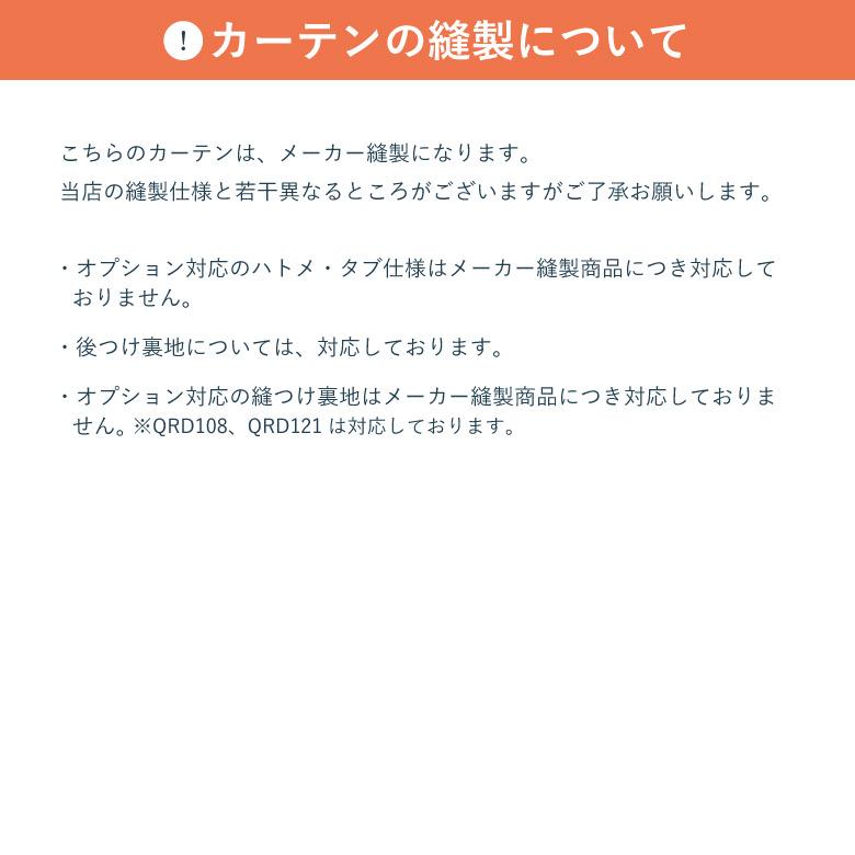オーダーカーテン ドレープ アスワン Finlayson カイホ レーシーシャット MAK-K1024-K1054 洗える 遮光2級 遮光3級 カラー 2色 / フィンレイソン セ・ラ・ヴィ_8