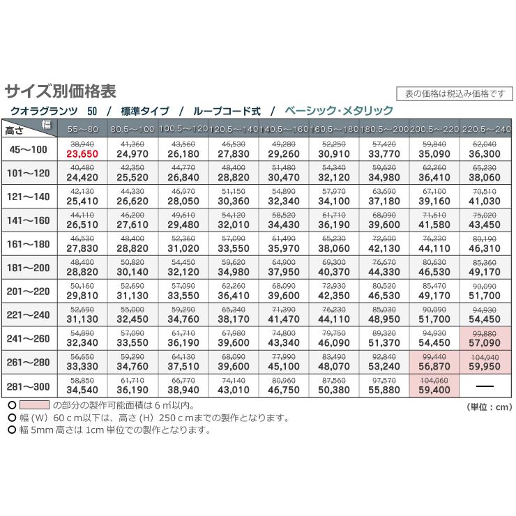 アルミブラインド ニチベイ【クオラ グランツ50 標準タイプ／ループ