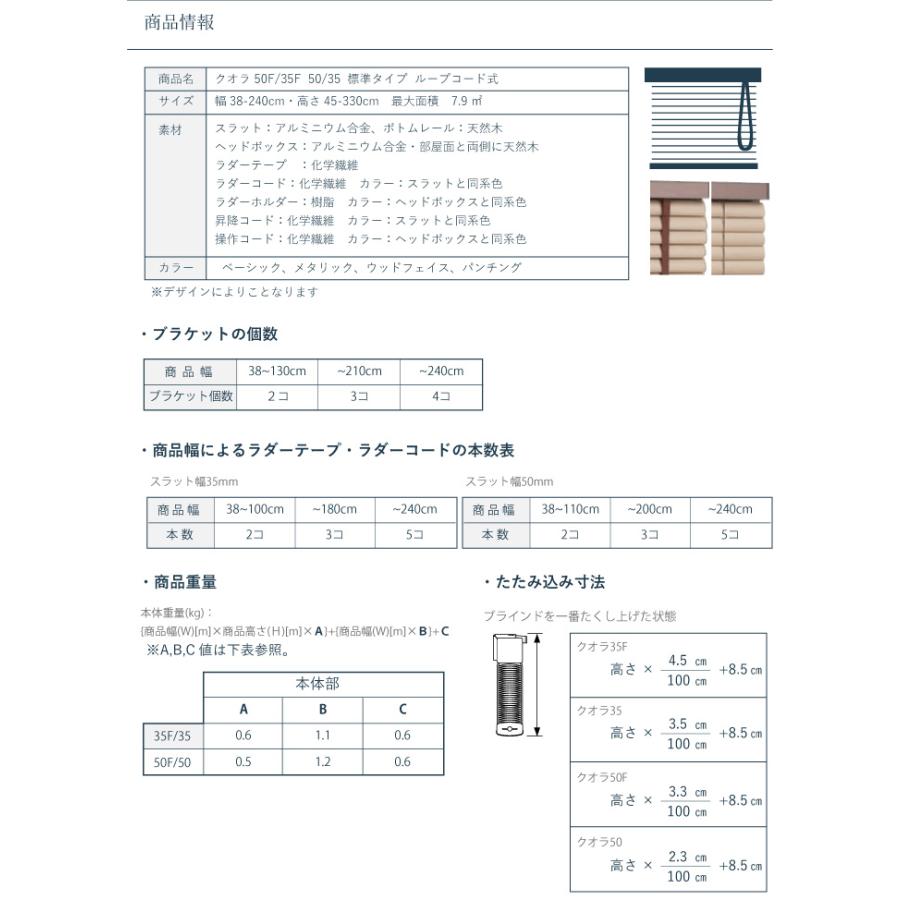 アルミブラインド ニチベイ【クオラ50F・50・35F・35 標準タイプ