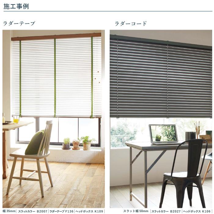 ニチベイ アルミブラインド クオラ50F・50・35F・35 標準タイプ ニチベイ アルミブラインド クオラ50F・50・35F・35 標準タイプ