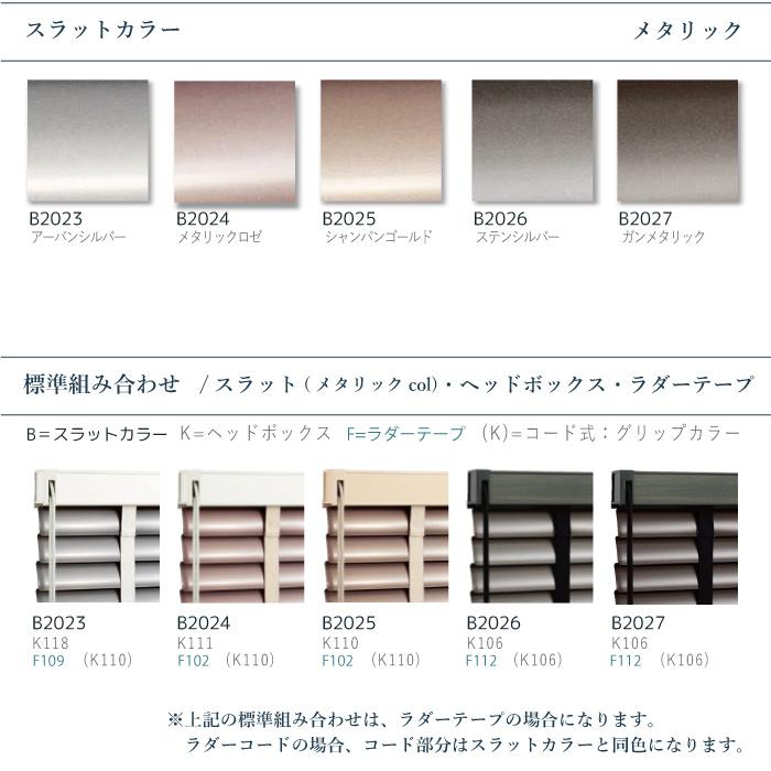 ニチベイ アルミブラインド クオラ50F・50・35F・35 標準タイプ ニチベイ アルミブラインド クオラ50F・50・35F・35 標準タイプ