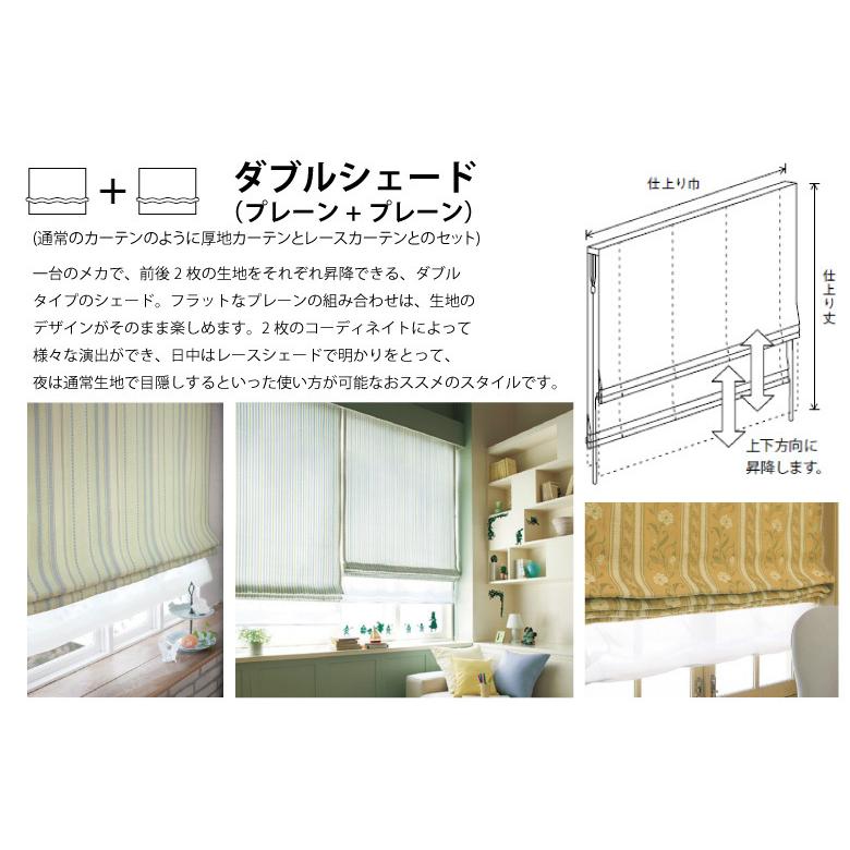 ローマンシェード シンコールコロ Az 4003 400 プレーンシェード ダブルシェード シェードカーテン トーソー シングル ダブル タクト 日本製 カーテンショップさくらんぼ 通販 Yahoo ショッピング
