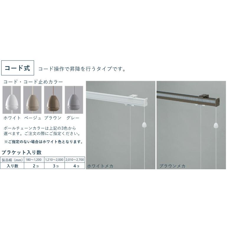 ローマンシェード シンコール コロ AZ-8271-8272 幅 18〜400cm×高さ 48