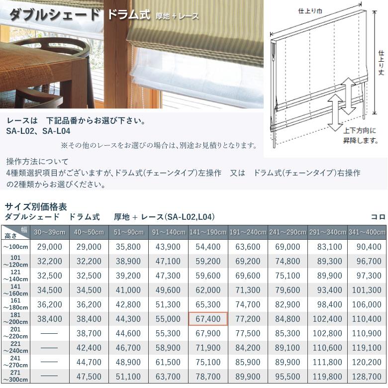 ローマンシェード シンコール コロ AZ-8271-8272 幅 18〜400cm×高さ 48〜300cm 防炎 洗える カラー2色 / 1cm単位 オーダー |  | 05