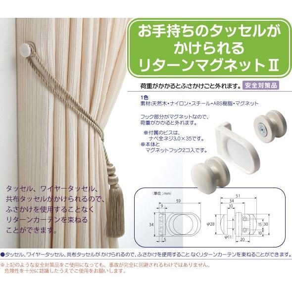 TOSO リターンマグネット2＜1個入り＞ ホワイト カーテンアクセサリー