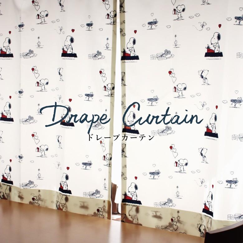 オーダーカーテン サンゲツac51洗える 防炎 カーテン ドレープ スヌーピー Ac 日本製 カーテンショップさくらんぼ 通販 Yahoo ショッピング