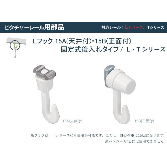 TOSO（トーソー） ピクチャーレール TOSO Lフック15A・15B 部品 1・3