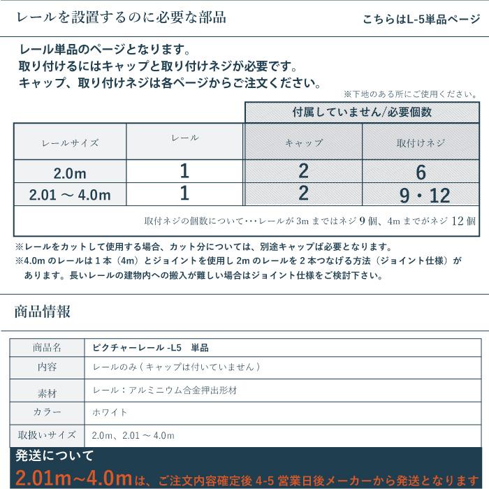 TOSO ピクチャーレール 《L-5》 単品 2.01〜4m 耐荷重 15kg TOSO ピクチャーレール 《L-5》 単品 2.01〜4m 耐荷重 15kg
