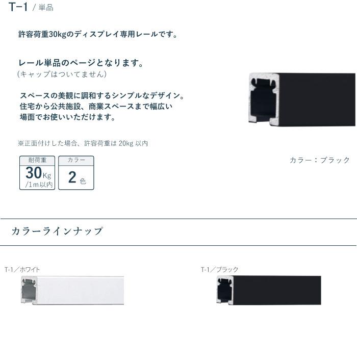 TOSO（トーソー） ピクチャーレール TOSO T-1 単品 3.01~4m 耐荷重