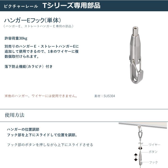 TOSO（トーソー） ピクチャーレール ハンガーEフック単体 部品 1個入り