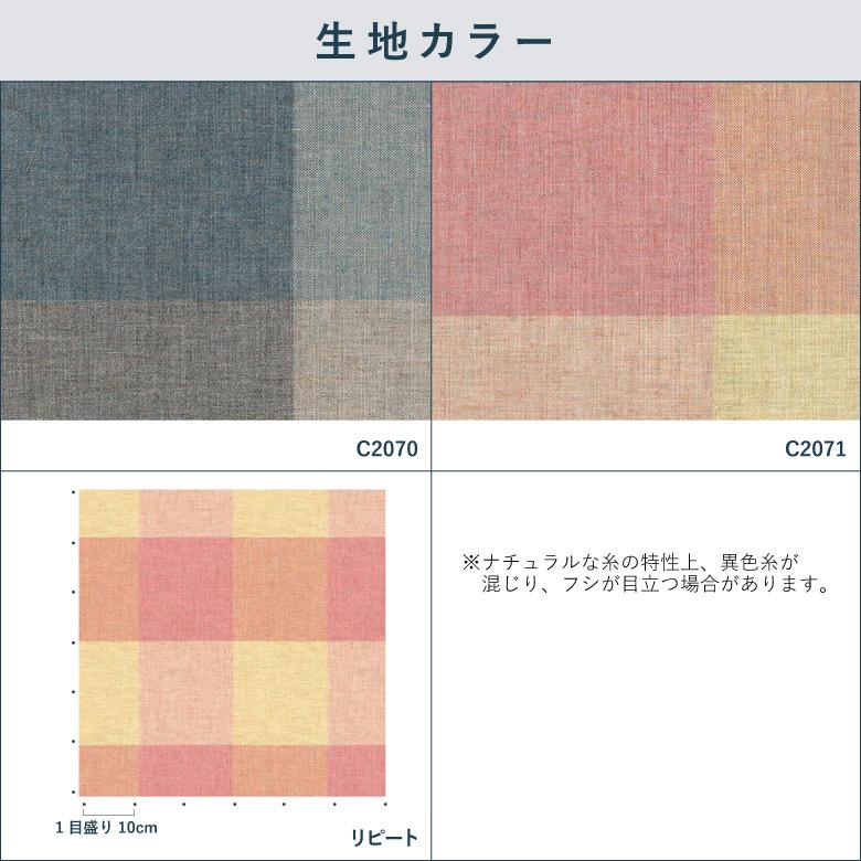 アスワン オーダーカーテン ルイーナ C2070-2071 洗える 非遮光(採光