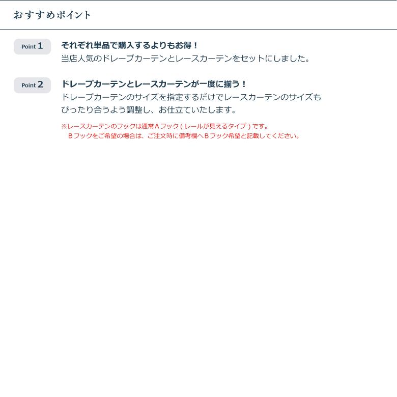 オーダーカーテン ドレープ＆レースセット (シンコール) ルビーノ AZ