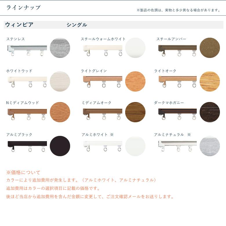 TOSO（トーソー） カーテンレール ウィンピア 3.00m シングル カラー12