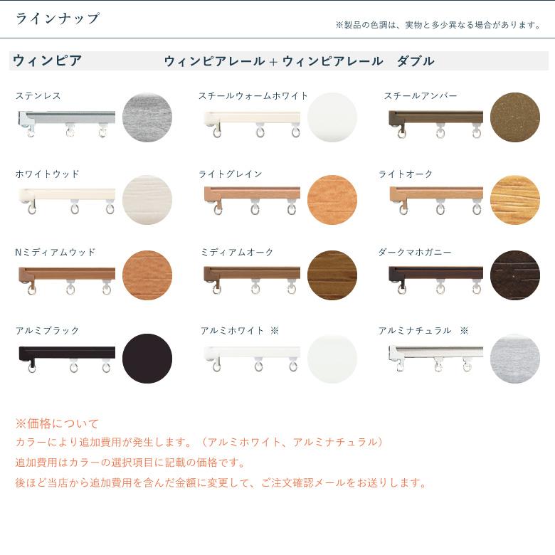 TOSO（トーソー） カーテンレール ウィンピア 3.00m ダブル カラー12色