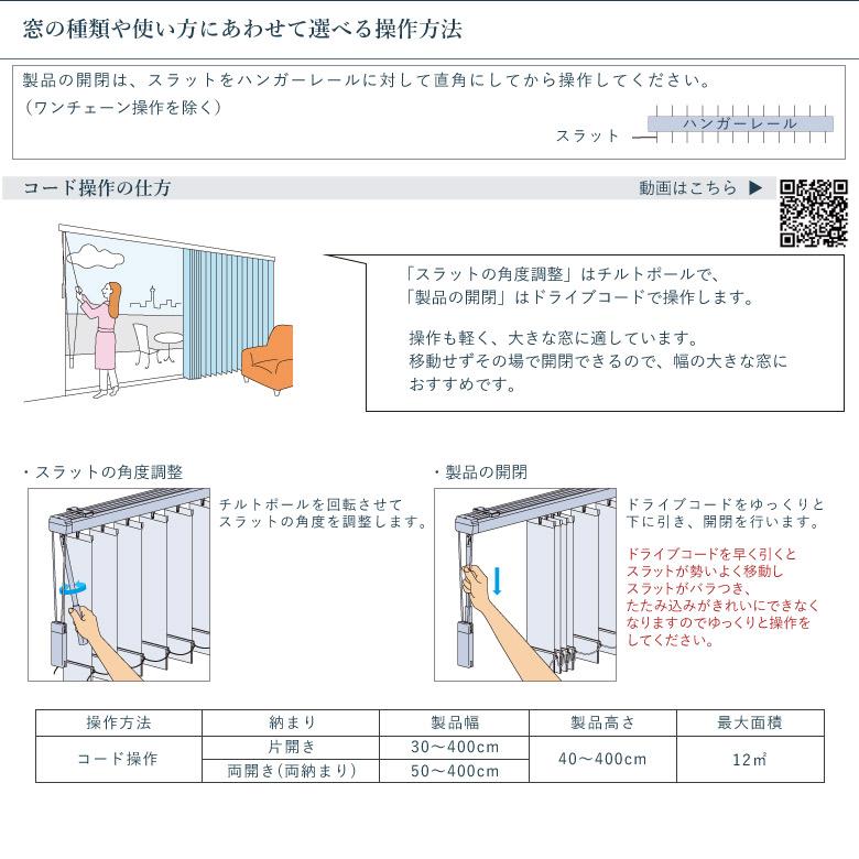 タチカワ　バーチカルブラインド右寄せ100mm 画像コメント必須でお願いします タチカワブラインド バーチカルブラインド ビブレ 100mm